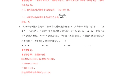 专题6.1平均数、中位数与众数（能力提升）（解析版）_北师大初中数学_8上-北师大版初中数学_旧版_06专项讲练_2022-2023学年八年级数学上册《同步考点解读&bull;专题训练》（北师大版）