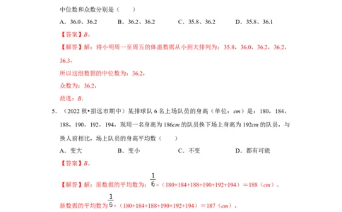 专题6.1平均数、中位数与众数（能力提升）（解析版）_北师大初中数学_8上-北师大版初中数学_旧版_06专项讲练_2022-2023学年八年级数学上册《同步考点解读&bull;专题训练》（北师大版）