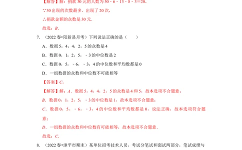 专题6.1平均数、中位数与众数（能力提升）（解析版）_北师大初中数学_8上-北师大版初中数学_旧版_06专项讲练_2022-2023学年八年级数学上册《同步考点解读&bull;专题训练》（北师大版）