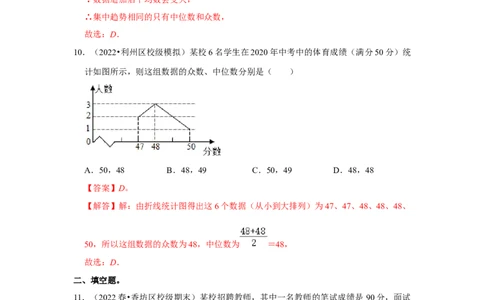专题6.1平均数、中位数与众数（能力提升）（解析版）_北师大初中数学_8上-北师大版初中数学_旧版_06专项讲练_2022-2023学年八年级数学上册《同步考点解读&bull;专题训练》（北师大版）