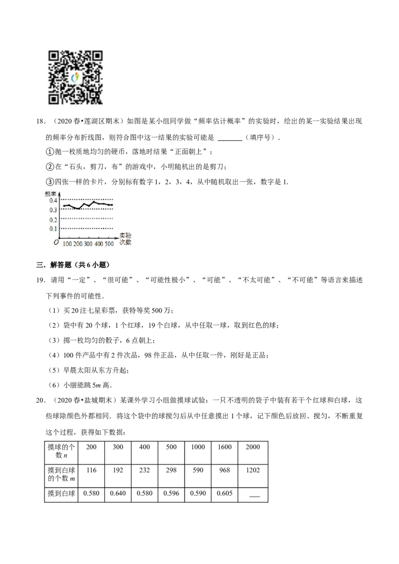 专题6.4第6章概率初步单元测试（能力过关卷）-七年级数学下册尖子生同步培优题典（原卷版）北师大版_北师大初中数学_7下-北师大版初中数学_7下-初中数学北师大版（旧版）赠送