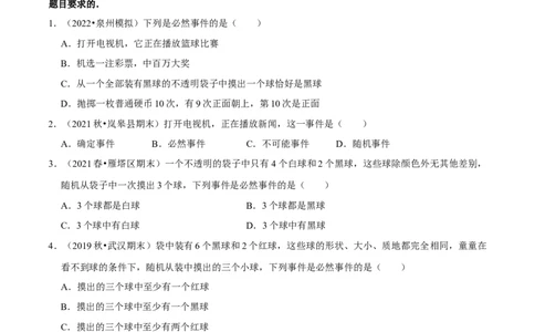 专题6.4第6章概率初步单元测试（能力过关卷）-七年级数学下册尖子生同步培优题典（原卷版）北师大版_北师大初中数学_7下-北师大版初中数学_7下-初中数学北师大版（旧版）赠送