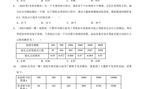 专题6.4第6章概率初步单元测试（能力过关卷）-七年级数学下册尖子生同步培优题典（原卷版）北师大版_北师大初中数学_7下-北师大版初中数学_7下-初中数学北师大版（旧版）赠送