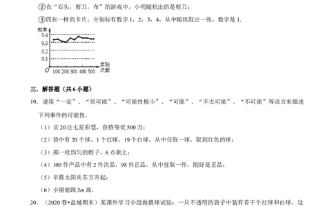 专题6.4第6章概率初步单元测试（能力过关卷）-七年级数学下册尖子生同步培优题典（原卷版）北师大版_北师大初中数学_7下-北师大版初中数学_7下-初中数学北师大版（旧版）赠送