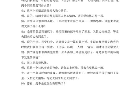 14穷人精彩片段_25秋1-6年级语文上册课件教案_25秋统编版语文六年级上册_统编版语文六年级上册教学资源包（25秋七彩课堂）_4.第四单元_14穷人_辅教资源_精彩片段