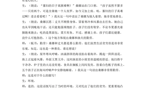 14穷人精彩片段_25秋1-6年级语文上册课件教案_25秋统编版语文六年级上册_统编版语文六年级上册教学资源包（25秋七彩课堂）_4.第四单元_14穷人_辅教资源_精彩片段