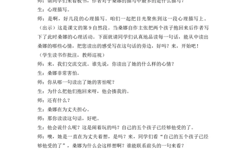 14穷人精彩片段_25秋1-6年级语文上册课件教案_25秋统编版语文六年级上册_统编版语文六年级上册教学资源包（25秋七彩课堂）_4.第四单元_14穷人_辅教资源_精彩片段