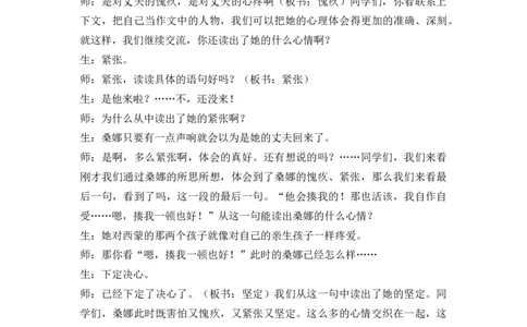 14穷人精彩片段_25秋1-6年级语文上册课件教案_25秋统编版语文六年级上册_统编版语文六年级上册教学资源包（25秋七彩课堂）_4.第四单元_14穷人_辅教资源_精彩片段