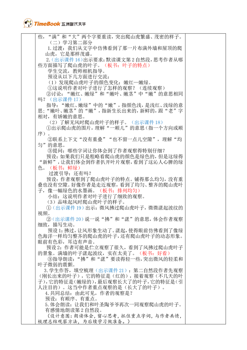 10爬山虎的脚优质版教案_25秋1-6年级语文上册课件教案_25秋统编版语文四年级上册_统编版语文四年级上册教学资源包（25秋七彩课堂）_3.第三单元_10爬山虎的脚_教案