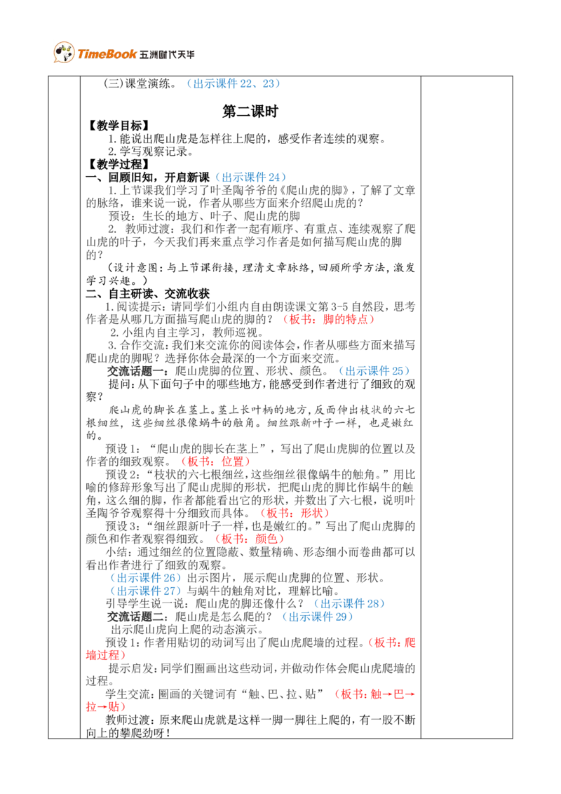 10爬山虎的脚优质版教案_25秋1-6年级语文上册课件教案_25秋统编版语文四年级上册_统编版语文四年级上册教学资源包（25秋七彩课堂）_3.第三单元_10爬山虎的脚_教案