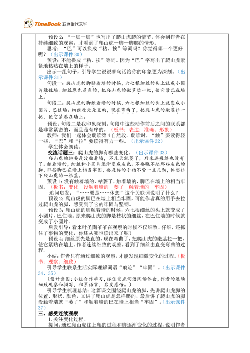 10爬山虎的脚优质版教案_25秋1-6年级语文上册课件教案_25秋统编版语文四年级上册_统编版语文四年级上册教学资源包（25秋七彩课堂）_3.第三单元_10爬山虎的脚_教案