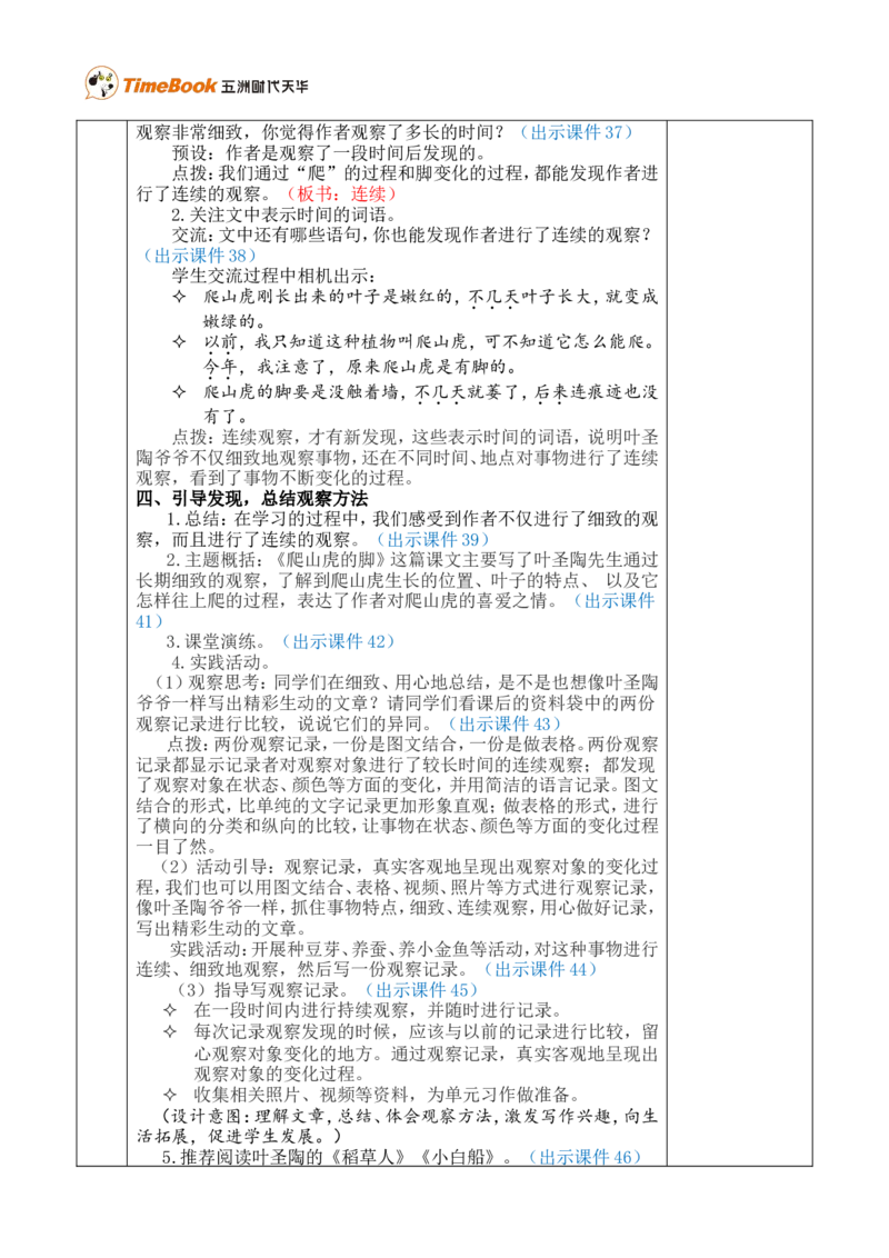 10爬山虎的脚优质版教案_25秋1-6年级语文上册课件教案_25秋统编版语文四年级上册_统编版语文四年级上册教学资源包（25秋七彩课堂）_3.第三单元_10爬山虎的脚_教案