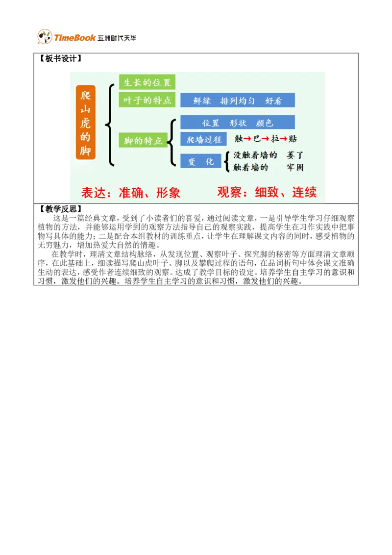 10爬山虎的脚优质版教案_25秋1-6年级语文上册课件教案_25秋统编版语文四年级上册_统编版语文四年级上册教学资源包（25秋七彩课堂）_3.第三单元_10爬山虎的脚_教案