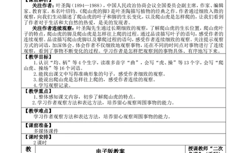 10爬山虎的脚优质版教案_25秋1-6年级语文上册课件教案_25秋统编版语文四年级上册_统编版语文四年级上册教学资源包（25秋七彩课堂）_3.第三单元_10爬山虎的脚_教案