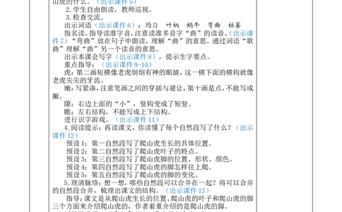 10爬山虎的脚优质版教案_25秋1-6年级语文上册课件教案_25秋统编版语文四年级上册_统编版语文四年级上册教学资源包（25秋七彩课堂）_3.第三单元_10爬山虎的脚_教案