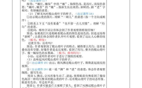 10爬山虎的脚优质版教案_25秋1-6年级语文上册课件教案_25秋统编版语文四年级上册_统编版语文四年级上册教学资源包（25秋七彩课堂）_3.第三单元_10爬山虎的脚_教案