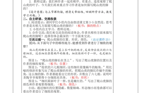 10爬山虎的脚优质版教案_25秋1-6年级语文上册课件教案_25秋统编版语文四年级上册_统编版语文四年级上册教学资源包（25秋七彩课堂）_3.第三单元_10爬山虎的脚_教案