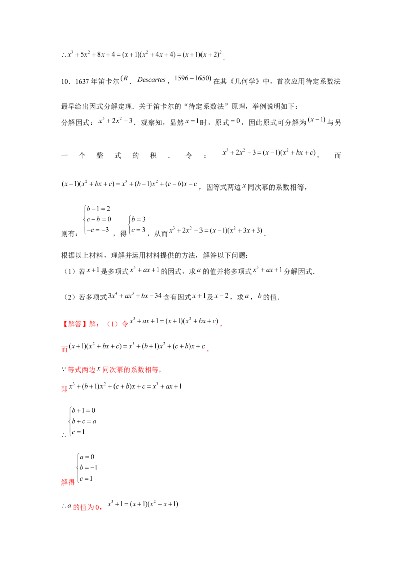 专题4.1阅读材料与新定义（解析版）_北师大初中数学_8下-北师大版初中数学_旧版-可参考_06专项讲练_八年级数学下册单元题型精练（基础题型+强化题型）（北师大版）