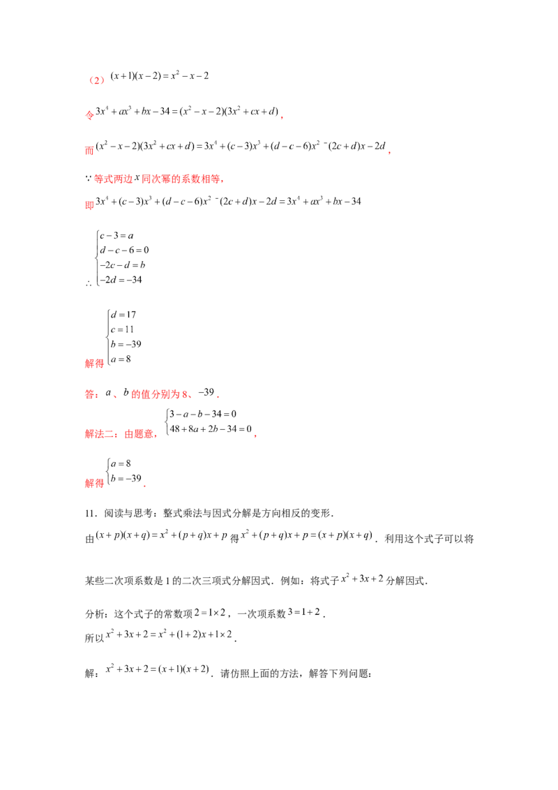 专题4.1阅读材料与新定义（解析版）_北师大初中数学_8下-北师大版初中数学_旧版-可参考_06专项讲练_八年级数学下册单元题型精练（基础题型+强化题型）（北师大版）