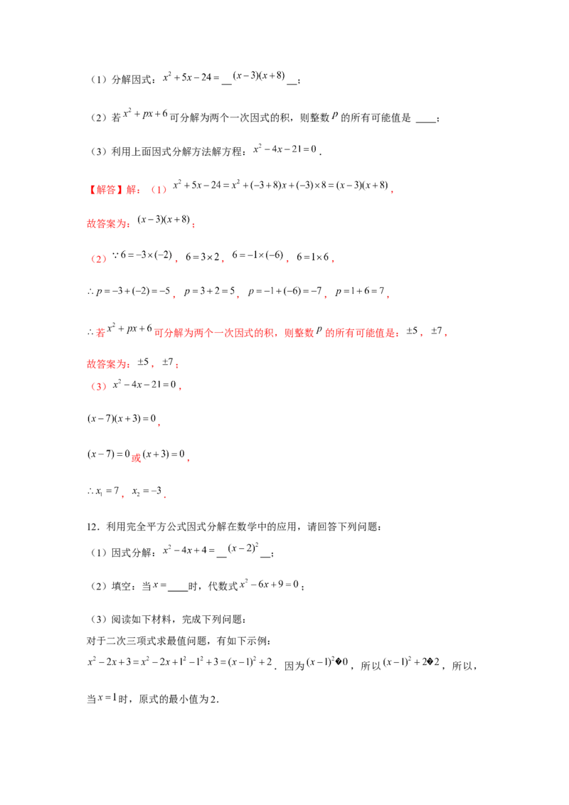专题4.1阅读材料与新定义（解析版）_北师大初中数学_8下-北师大版初中数学_旧版-可参考_06专项讲练_八年级数学下册单元题型精练（基础题型+强化题型）（北师大版）