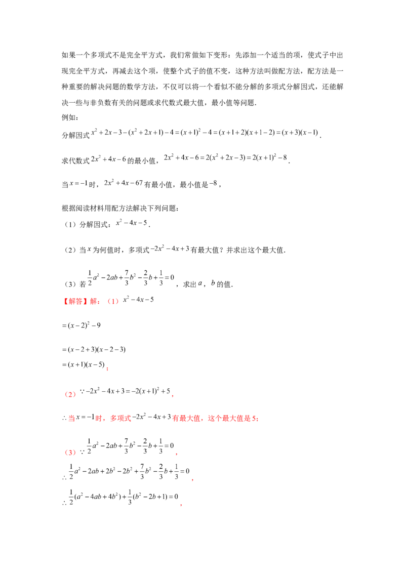 专题4.1阅读材料与新定义（解析版）_北师大初中数学_8下-北师大版初中数学_旧版-可参考_06专项讲练_八年级数学下册单元题型精练（基础题型+强化题型）（北师大版）