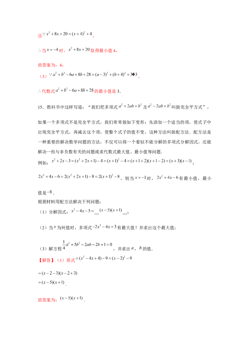 专题4.1阅读材料与新定义（解析版）_北师大初中数学_8下-北师大版初中数学_旧版-可参考_06专项讲练_八年级数学下册单元题型精练（基础题型+强化题型）（北师大版）