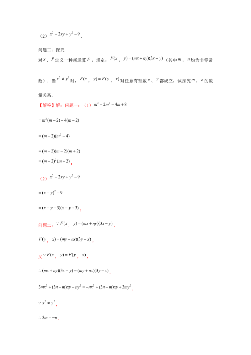 专题4.1阅读材料与新定义（解析版）_北师大初中数学_8下-北师大版初中数学_旧版-可参考_06专项讲练_八年级数学下册单元题型精练（基础题型+强化题型）（北师大版）