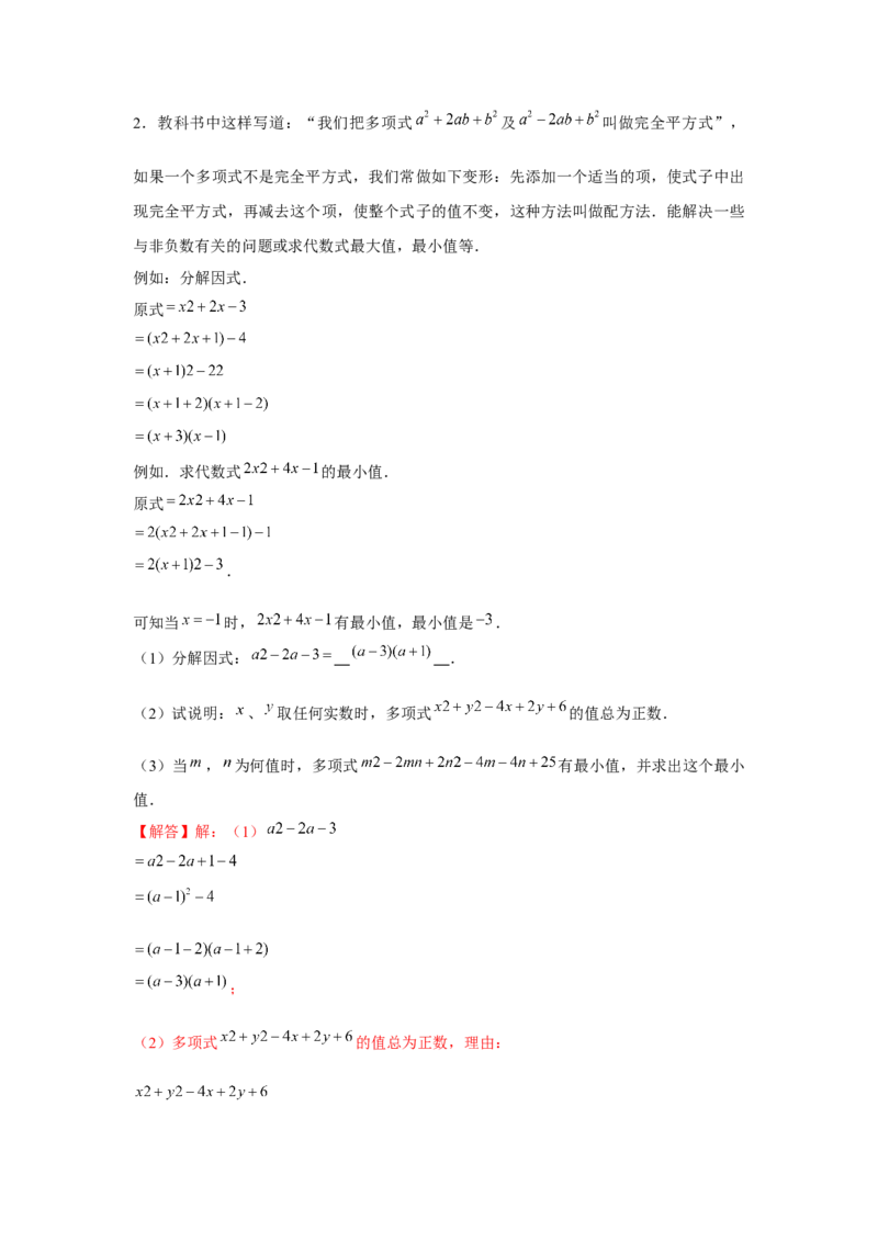 专题4.1阅读材料与新定义（解析版）_北师大初中数学_8下-北师大版初中数学_旧版-可参考_06专项讲练_八年级数学下册单元题型精练（基础题型+强化题型）（北师大版）