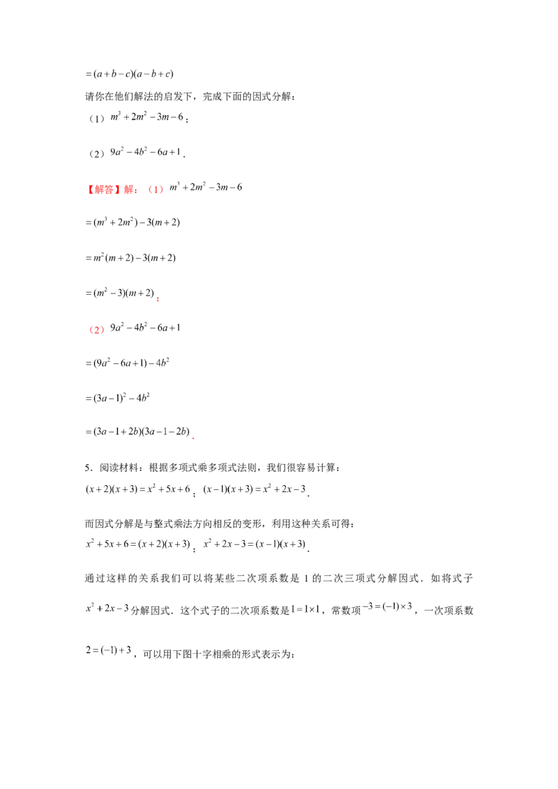 专题4.1阅读材料与新定义（解析版）_北师大初中数学_8下-北师大版初中数学_旧版-可参考_06专项讲练_八年级数学下册单元题型精练（基础题型+强化题型）（北师大版）