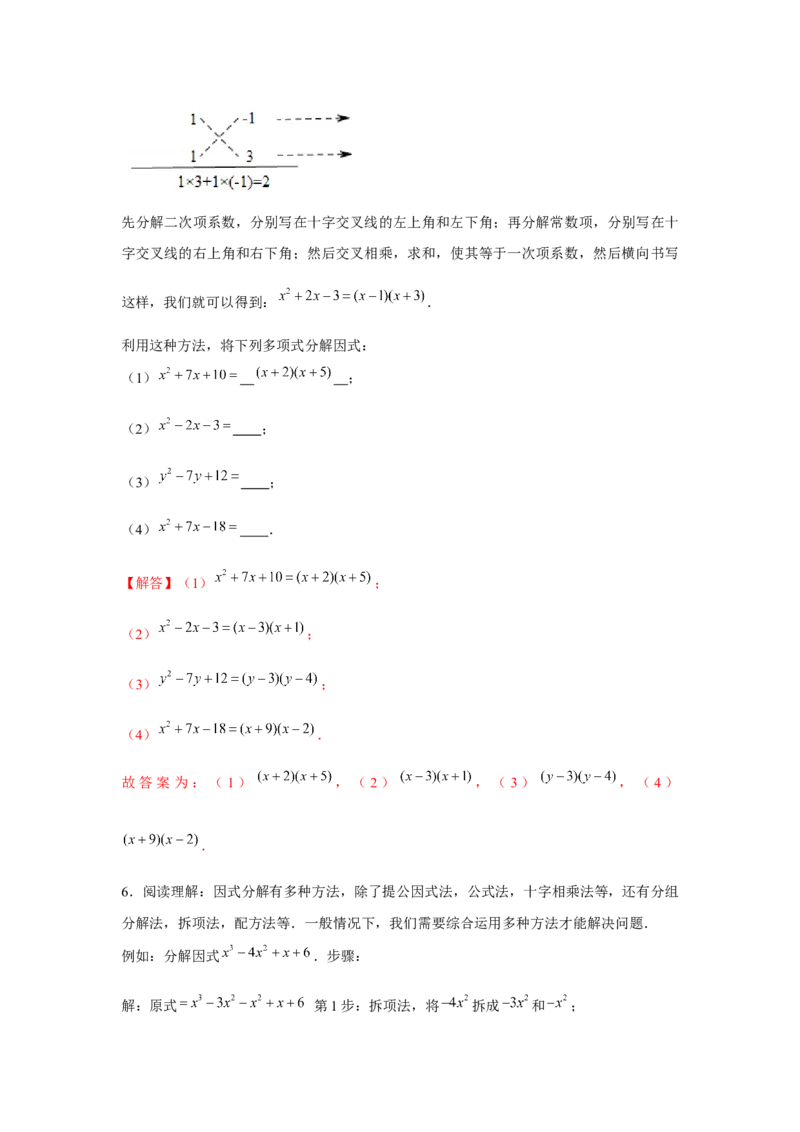 专题4.1阅读材料与新定义（解析版）_北师大初中数学_8下-北师大版初中数学_旧版-可参考_06专项讲练_八年级数学下册单元题型精练（基础题型+强化题型）（北师大版）