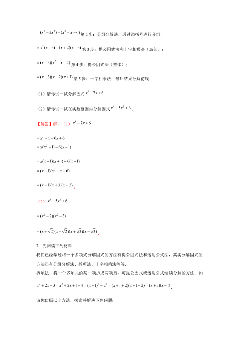 专题4.1阅读材料与新定义（解析版）_北师大初中数学_8下-北师大版初中数学_旧版-可参考_06专项讲练_八年级数学下册单元题型精练（基础题型+强化题型）（北师大版）