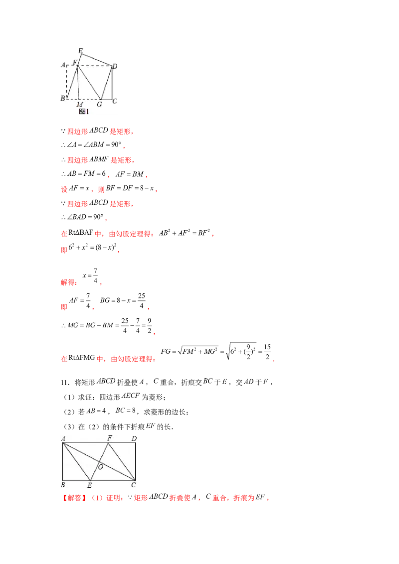 专题1.2折叠问题（强化）（解析版）_北师大初中数学_9上-北师大版初中数学_06专项讲练_题型分层练2022-2023学年九年级数学上册单元题型精练（基础题型+强化题型）（北师大版）
