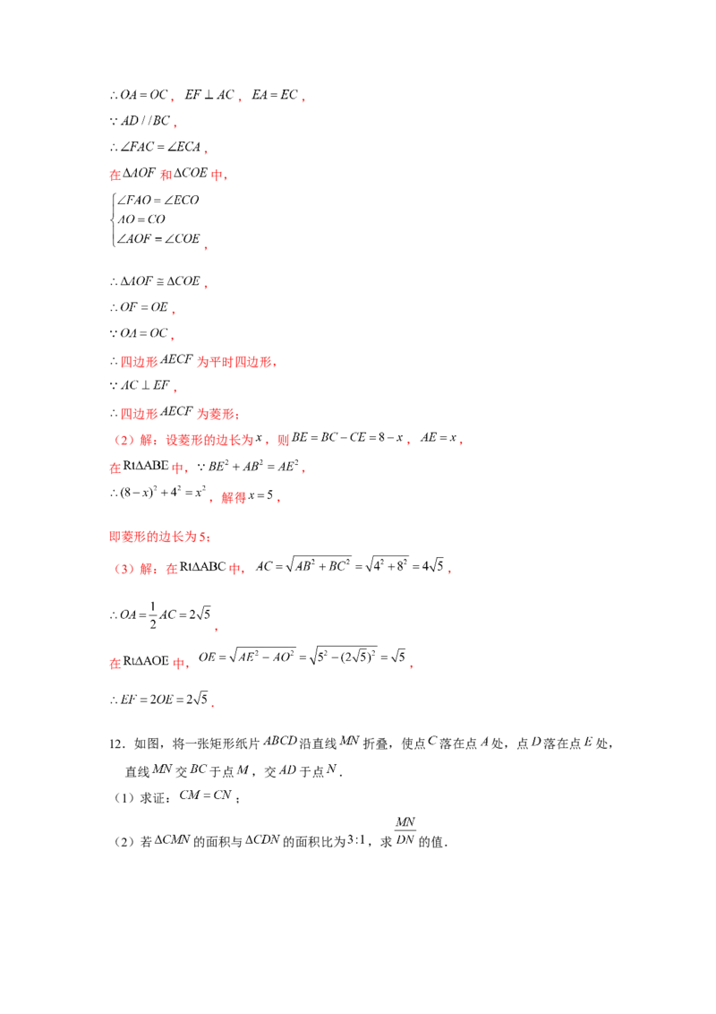 专题1.2折叠问题（强化）（解析版）_北师大初中数学_9上-北师大版初中数学_06专项讲练_题型分层练2022-2023学年九年级数学上册单元题型精练（基础题型+强化题型）（北师大版）