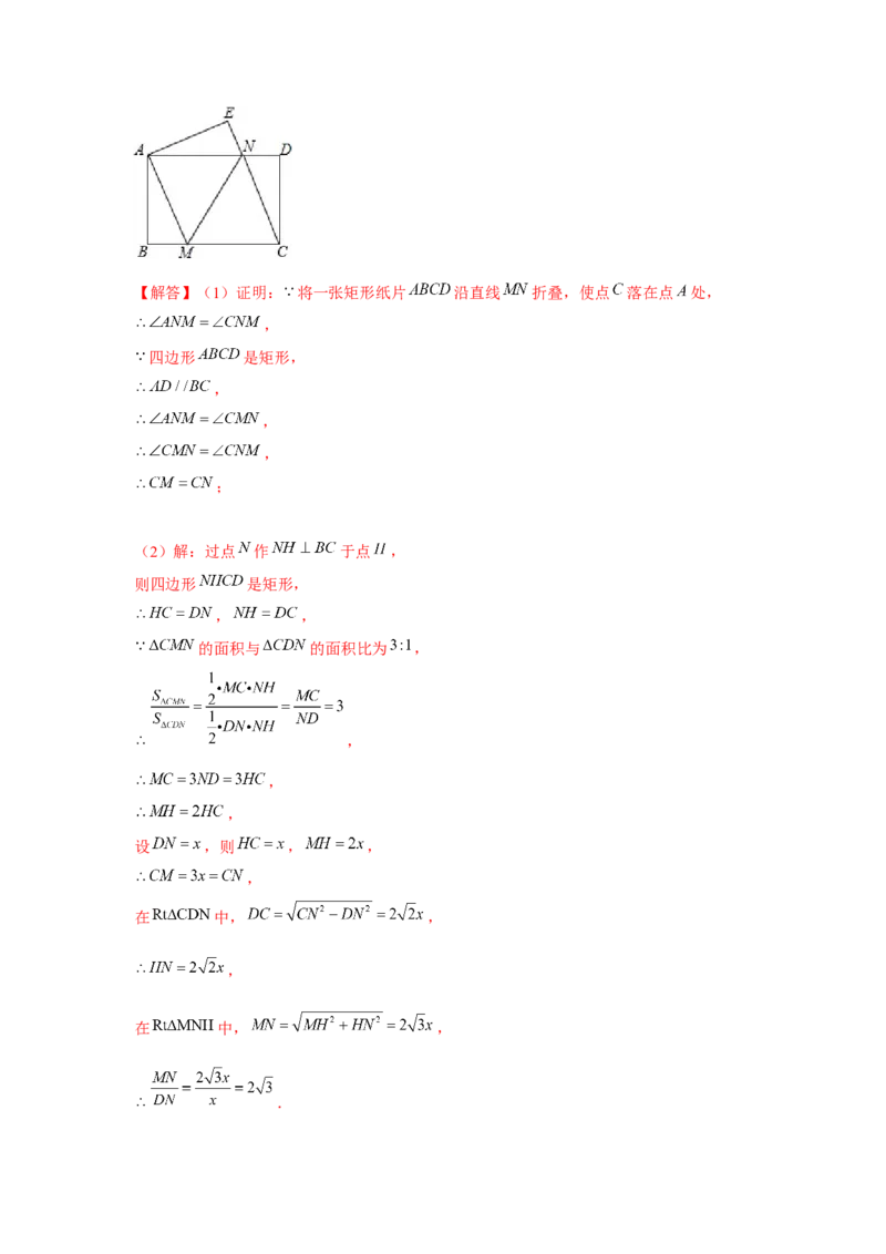 专题1.2折叠问题（强化）（解析版）_北师大初中数学_9上-北师大版初中数学_06专项讲练_题型分层练2022-2023学年九年级数学上册单元题型精练（基础题型+强化题型）（北师大版）