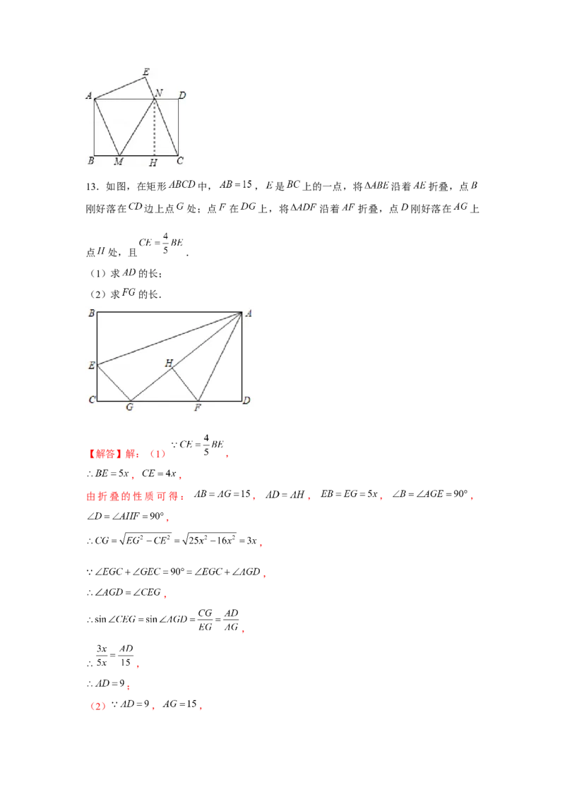 专题1.2折叠问题（强化）（解析版）_北师大初中数学_9上-北师大版初中数学_06专项讲练_题型分层练2022-2023学年九年级数学上册单元题型精练（基础题型+强化题型）（北师大版）