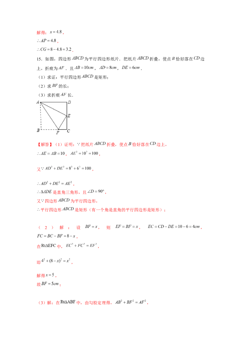 专题1.2折叠问题（强化）（解析版）_北师大初中数学_9上-北师大版初中数学_06专项讲练_题型分层练2022-2023学年九年级数学上册单元题型精练（基础题型+强化题型）（北师大版）