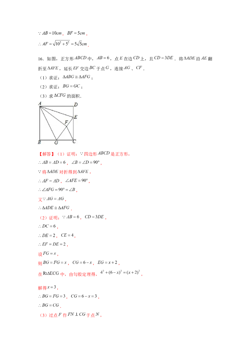 专题1.2折叠问题（强化）（解析版）_北师大初中数学_9上-北师大版初中数学_06专项讲练_题型分层练2022-2023学年九年级数学上册单元题型精练（基础题型+强化题型）（北师大版）