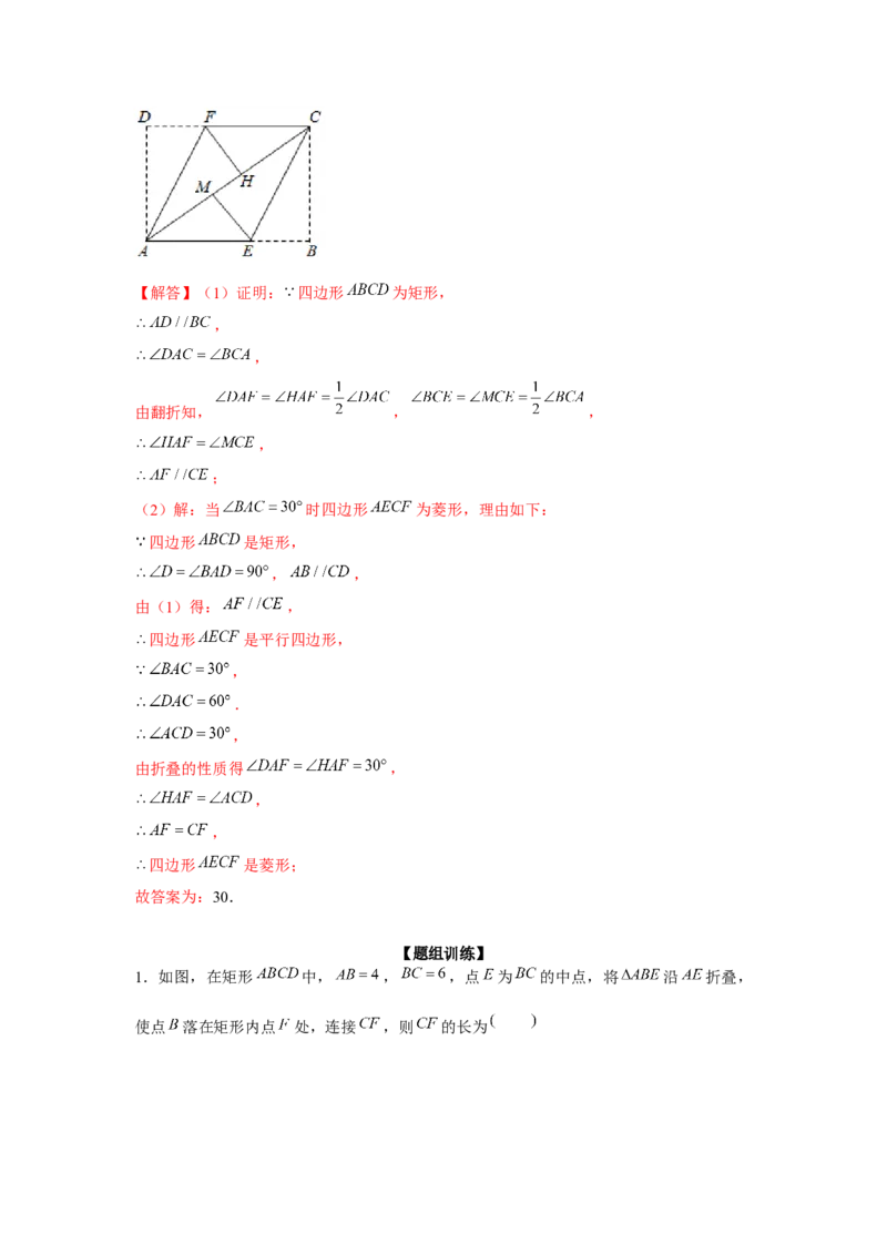 专题1.2折叠问题（强化）（解析版）_北师大初中数学_9上-北师大版初中数学_06专项讲练_题型分层练2022-2023学年九年级数学上册单元题型精练（基础题型+强化题型）（北师大版）