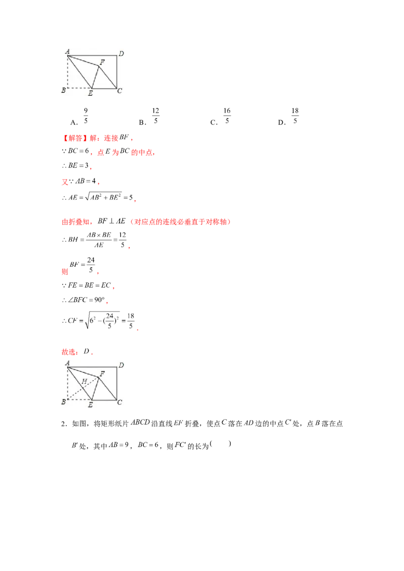 专题1.2折叠问题（强化）（解析版）_北师大初中数学_9上-北师大版初中数学_06专项讲练_题型分层练2022-2023学年九年级数学上册单元题型精练（基础题型+强化题型）（北师大版）