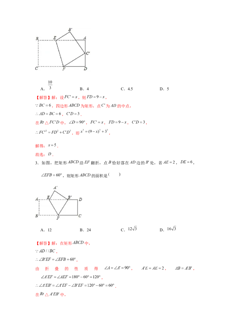 专题1.2折叠问题（强化）（解析版）_北师大初中数学_9上-北师大版初中数学_06专项讲练_题型分层练2022-2023学年九年级数学上册单元题型精练（基础题型+强化题型）（北师大版）