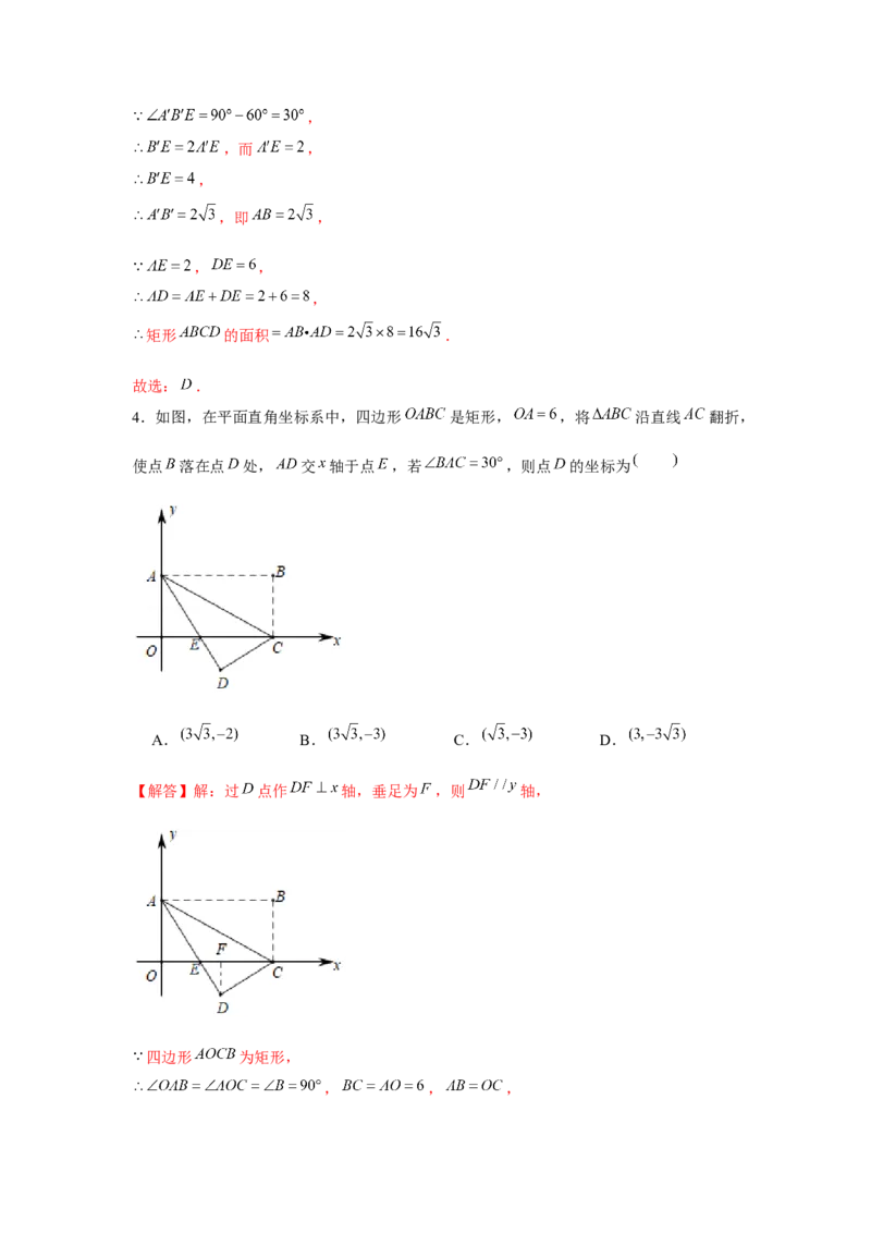 专题1.2折叠问题（强化）（解析版）_北师大初中数学_9上-北师大版初中数学_06专项讲练_题型分层练2022-2023学年九年级数学上册单元题型精练（基础题型+强化题型）（北师大版）