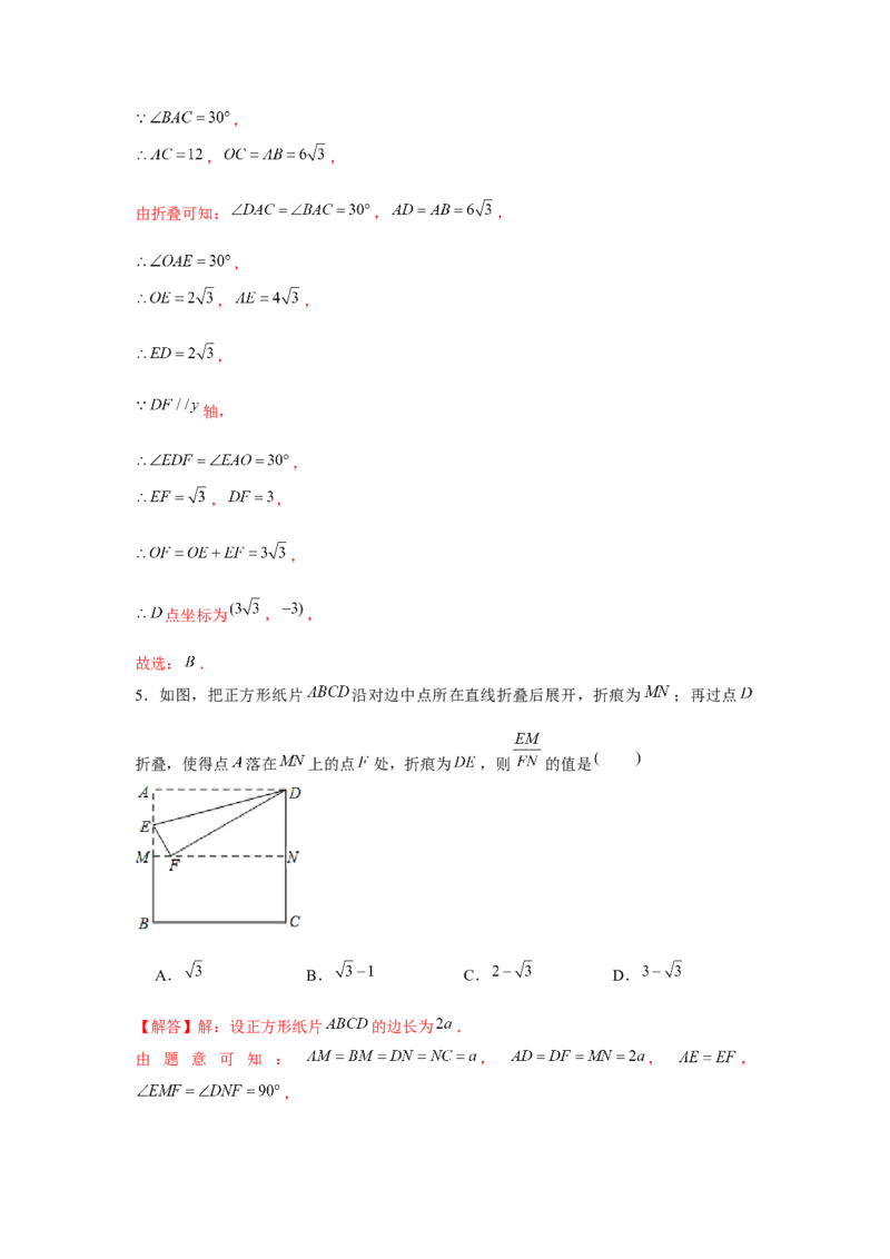 专题1.2折叠问题（强化）（解析版）_北师大初中数学_9上-北师大版初中数学_06专项讲练_题型分层练2022-2023学年九年级数学上册单元题型精练（基础题型+强化题型）（北师大版）