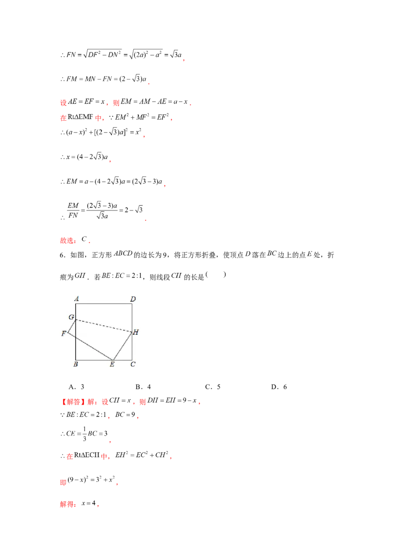 专题1.2折叠问题（强化）（解析版）_北师大初中数学_9上-北师大版初中数学_06专项讲练_题型分层练2022-2023学年九年级数学上册单元题型精练（基础题型+强化题型）（北师大版）
