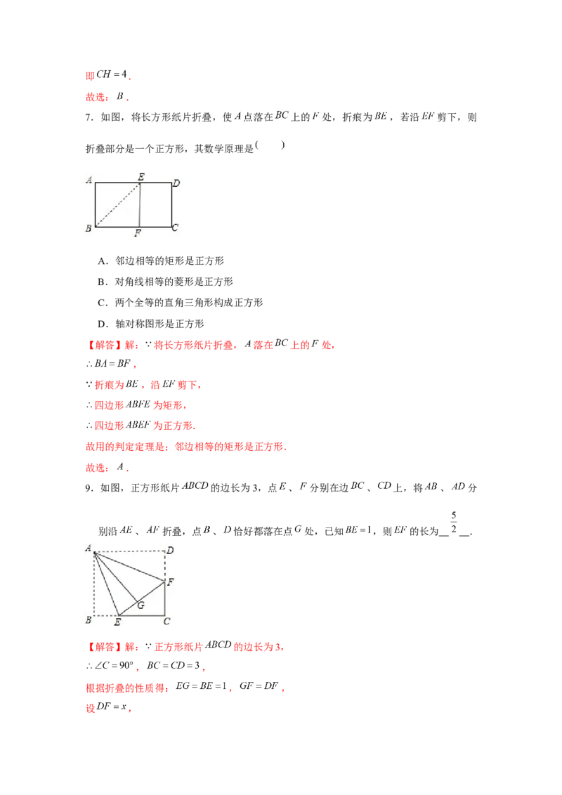 专题1.2折叠问题（强化）（解析版）_北师大初中数学_9上-北师大版初中数学_06专项讲练_题型分层练2022-2023学年九年级数学上册单元题型精练（基础题型+强化题型）（北师大版）
