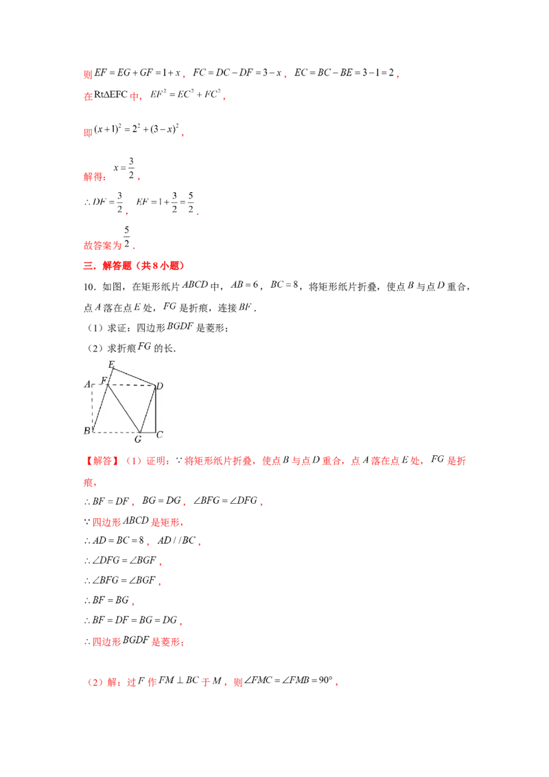 专题1.2折叠问题（强化）（解析版）_北师大初中数学_9上-北师大版初中数学_06专项讲练_题型分层练2022-2023学年九年级数学上册单元题型精练（基础题型+强化题型）（北师大版）
