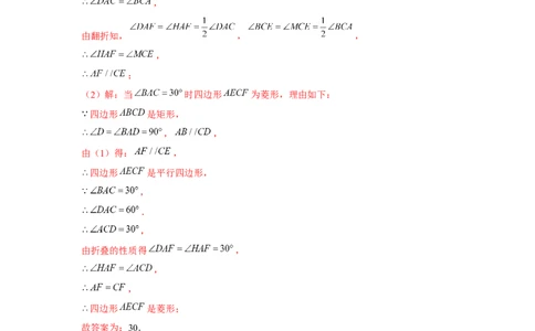 专题1.2折叠问题（强化）（解析版）_北师大初中数学_9上-北师大版初中数学_06专项讲练_题型分层练2022-2023学年九年级数学上册单元题型精练（基础题型+强化题型）（北师大版）