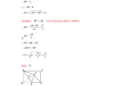 专题1.2折叠问题（强化）（解析版）_北师大初中数学_9上-北师大版初中数学_06专项讲练_题型分层练2022-2023学年九年级数学上册单元题型精练（基础题型+强化题型）（北师大版）