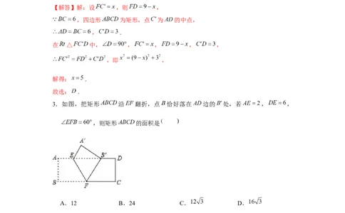 专题1.2折叠问题（强化）（解析版）_北师大初中数学_9上-北师大版初中数学_06专项讲练_题型分层练2022-2023学年九年级数学上册单元题型精练（基础题型+强化题型）（北师大版）