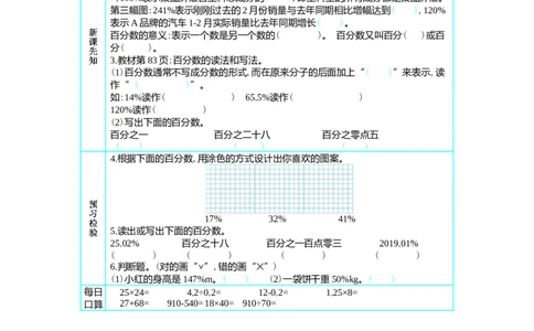 1　百分数的意义和读、写法_小学1-6年级常用的上册资源汇总_六年级上册资料(1)_七彩课堂人教版数学六年级上册教学资源包_第六单元百分数（一）_单元资料汇总_学案教案_学案