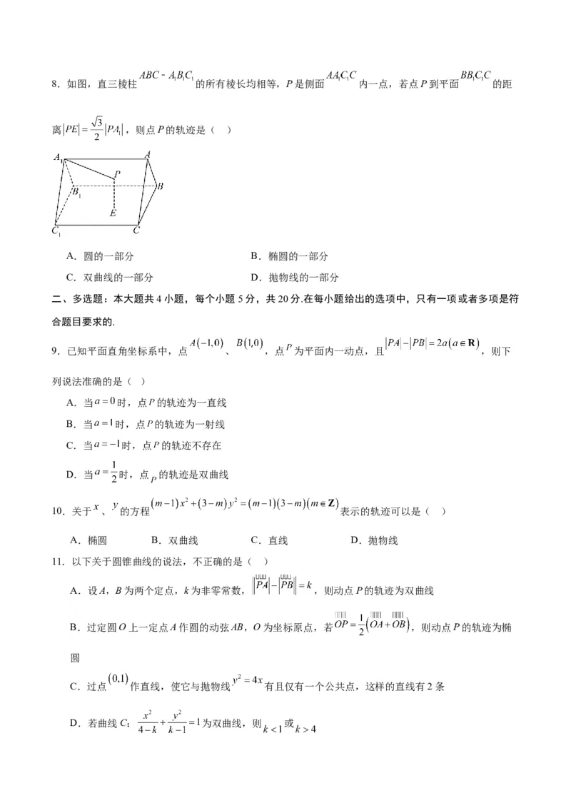 专题32圆锥曲线中的轨迹问题(原卷版)_02高考数学_2024年新高考资料_3.2024专项复习_2024年新高考数学之圆锥曲线专项重难点突破练（新高考专用）
